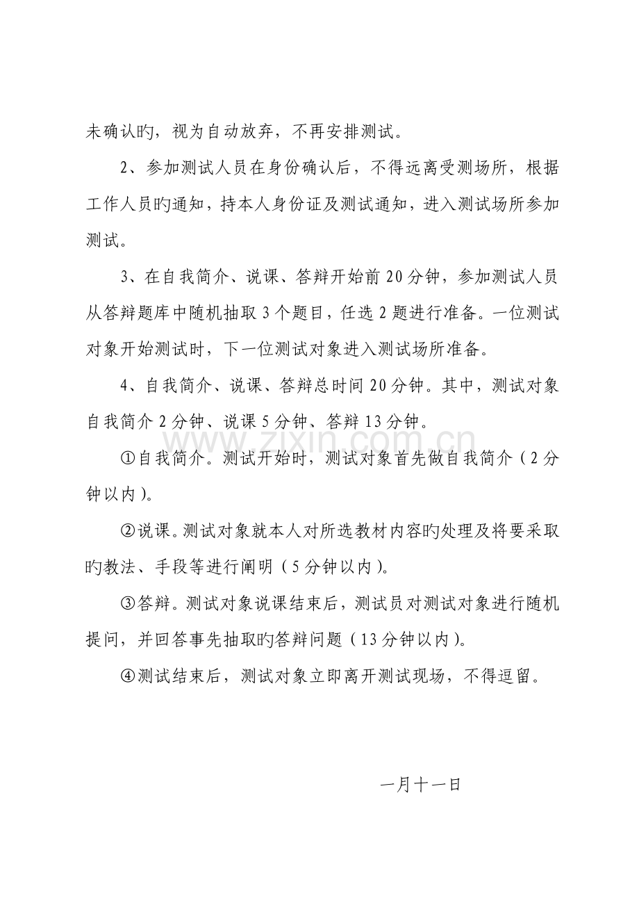 2023年驻新高校应届非师范毕业生教师资格认定教育教学技能.doc_第2页