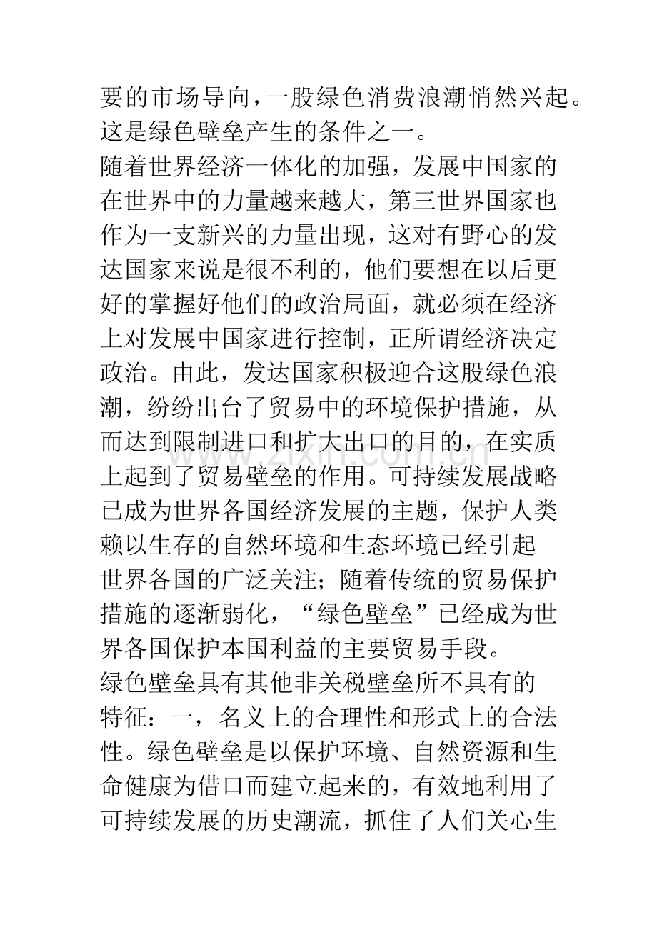 中国农产品如何面对绿色壁垒.docx_第3页