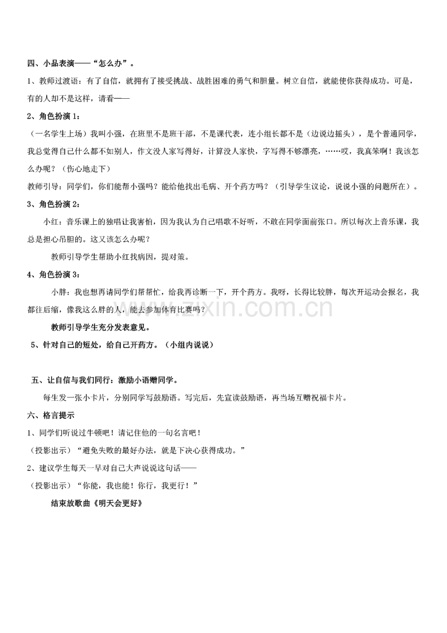 C证面试心理健康辅导活动课设计.pdf_第3页