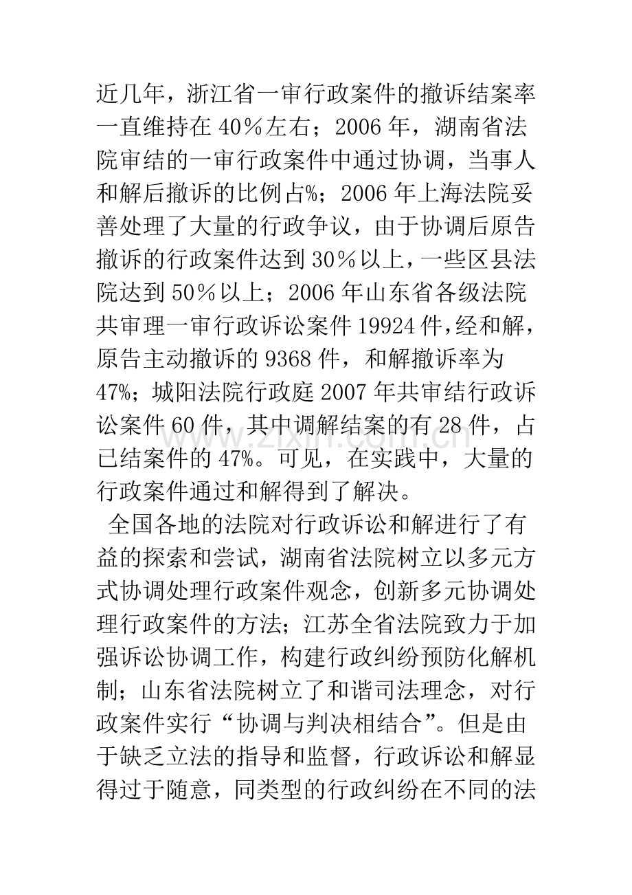 关于行政诉讼和解制度的思考.docx_第3页