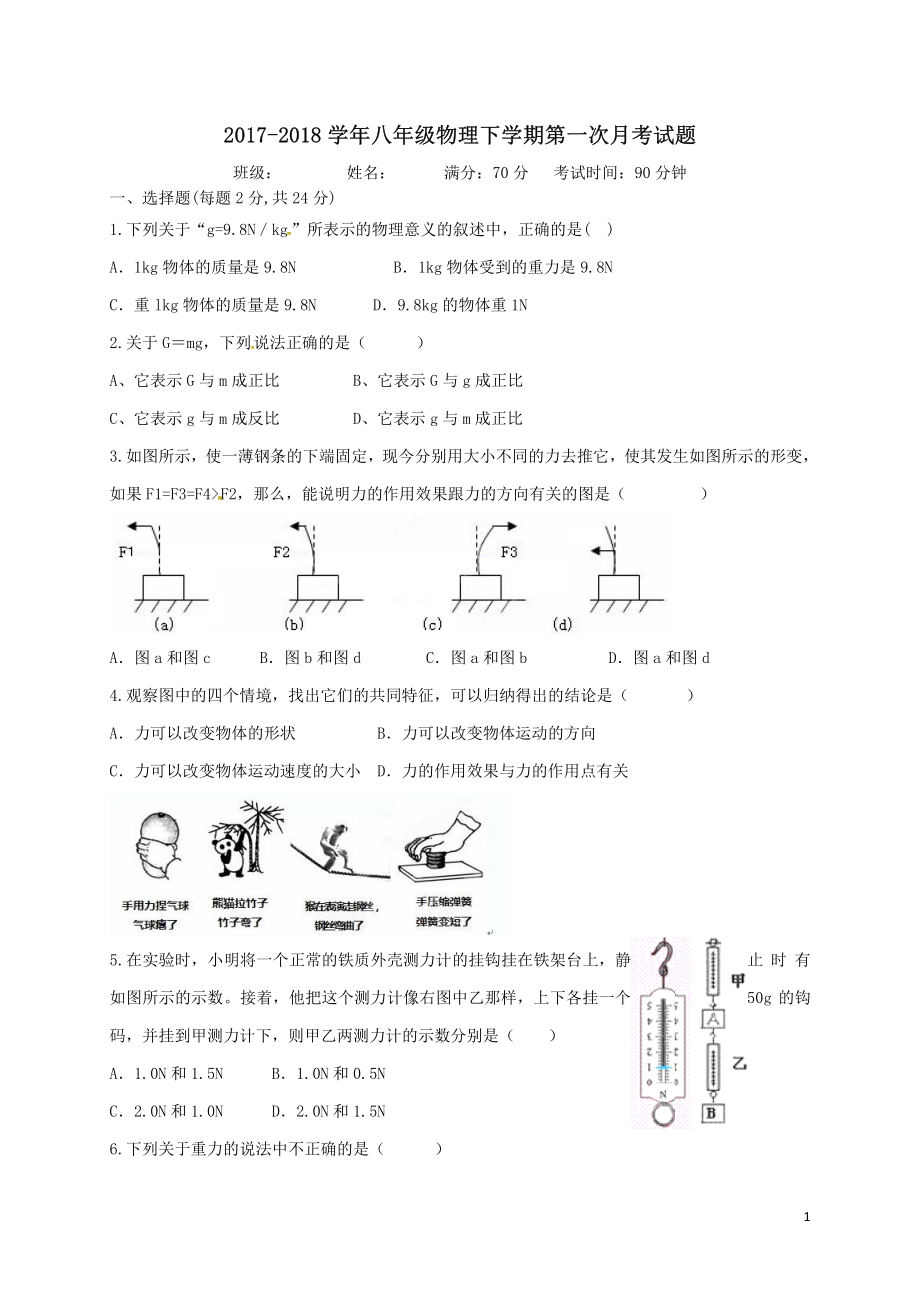 2018学年八年级物理下学期第一次月考试题.pdf_第1页