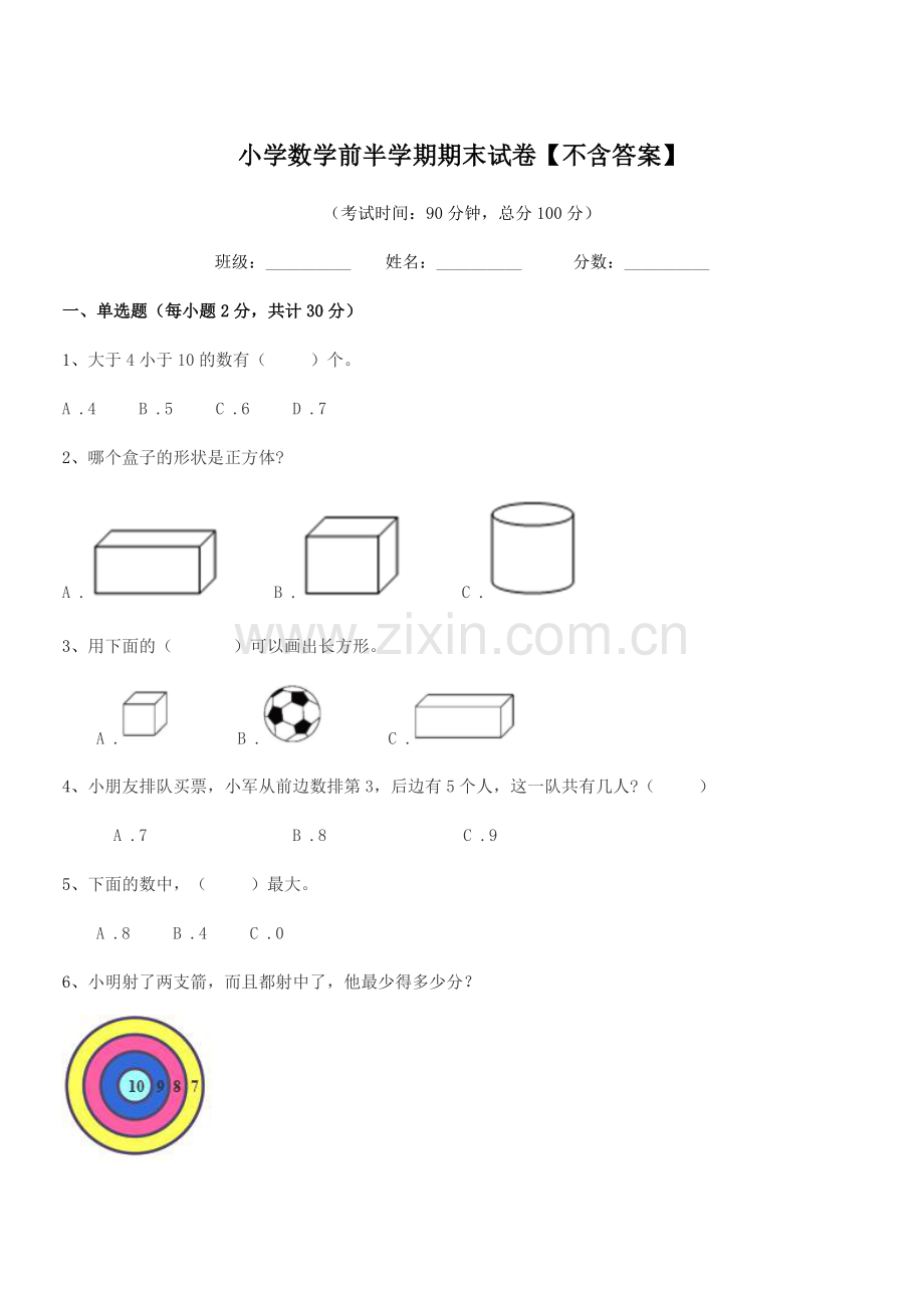 2020-2021学年人教版(一年级)小学数学前半学期期末试卷【不含答案】.docx_第1页