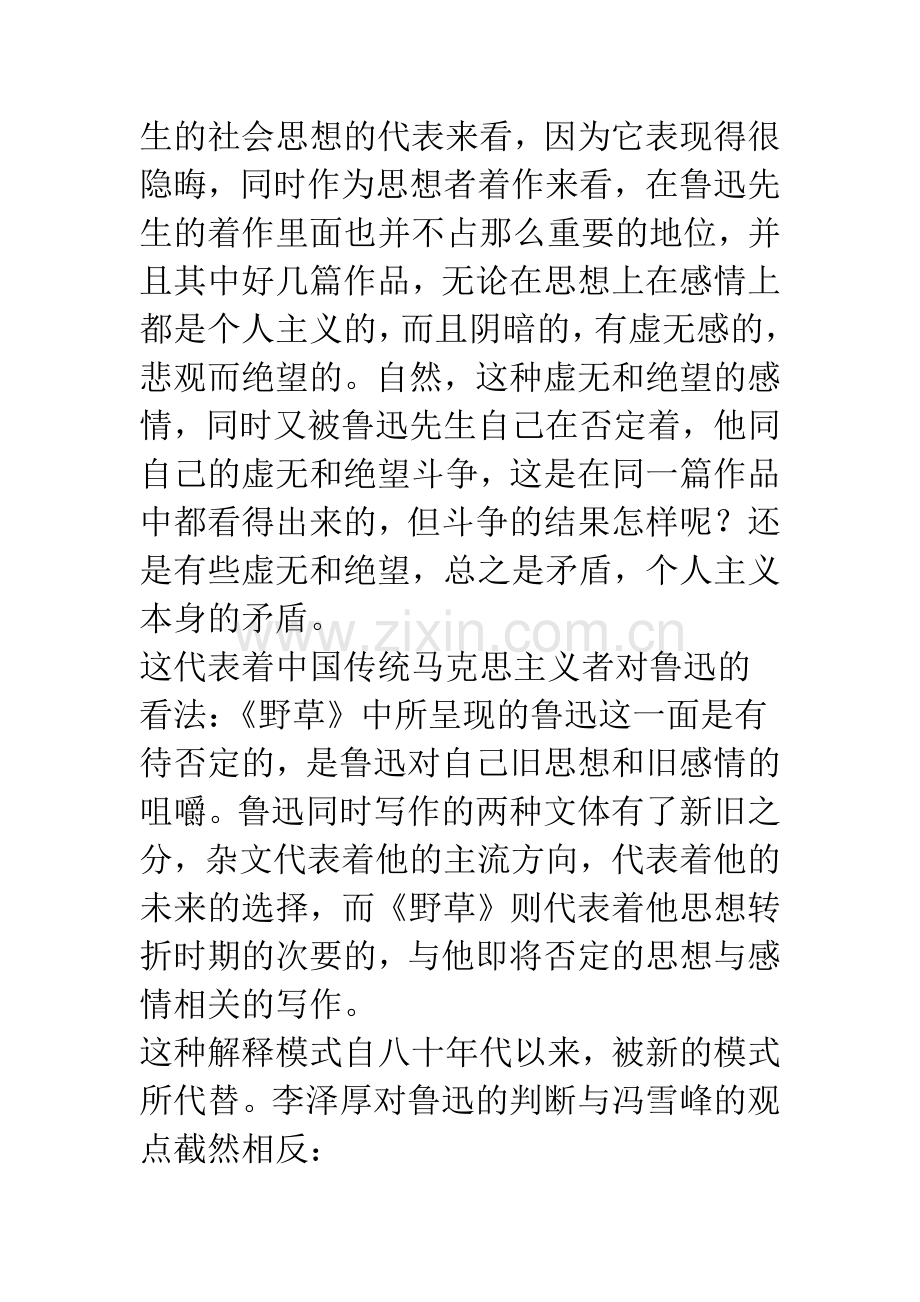 反抗者的文学——论鲁迅的杂文写作.docx_第2页