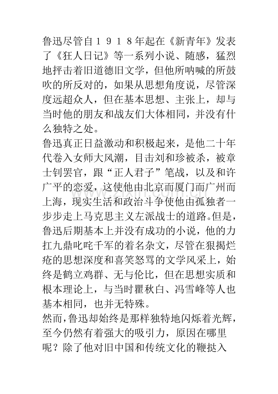 反抗者的文学——论鲁迅的杂文写作.docx_第3页