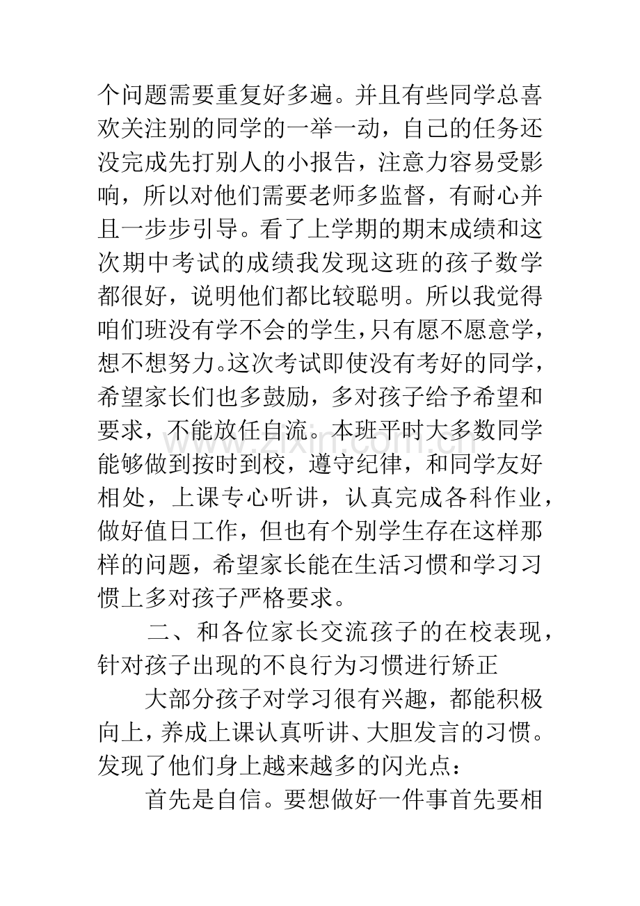 小学家长会班主任发言稿3篇.docx_第2页