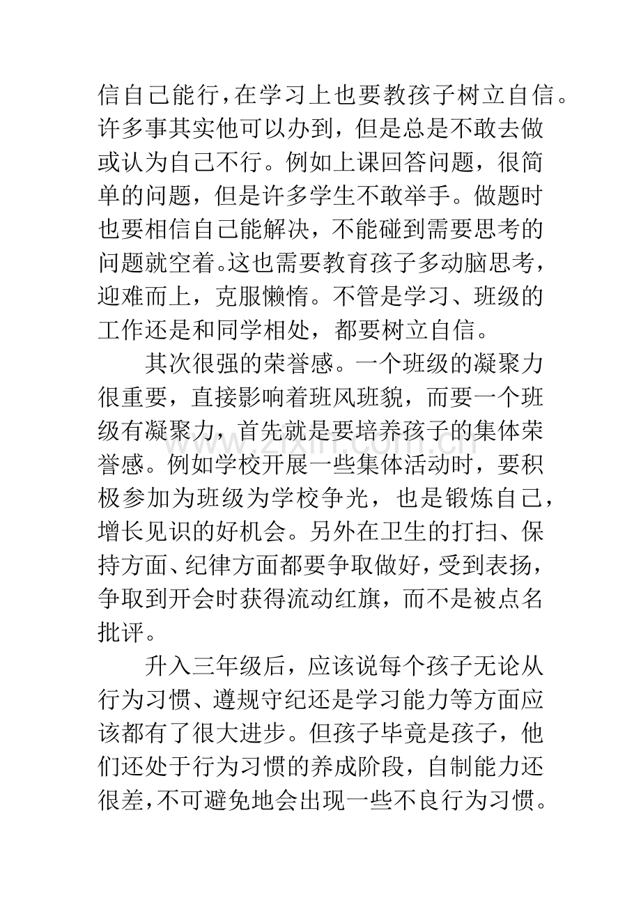 小学家长会班主任发言稿3篇.docx_第3页