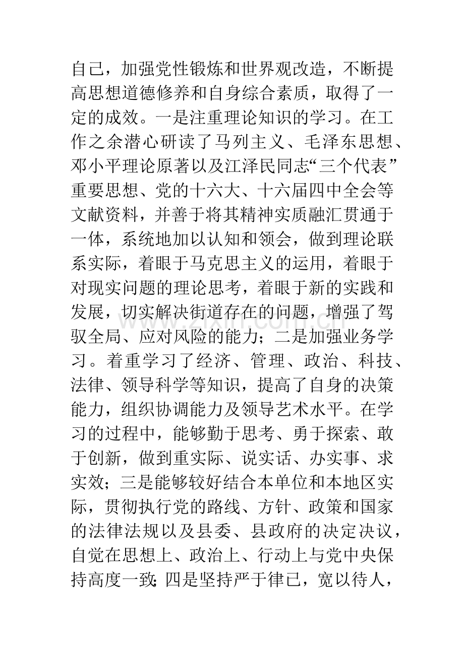 办事处干部述职述廉报告.docx_第2页