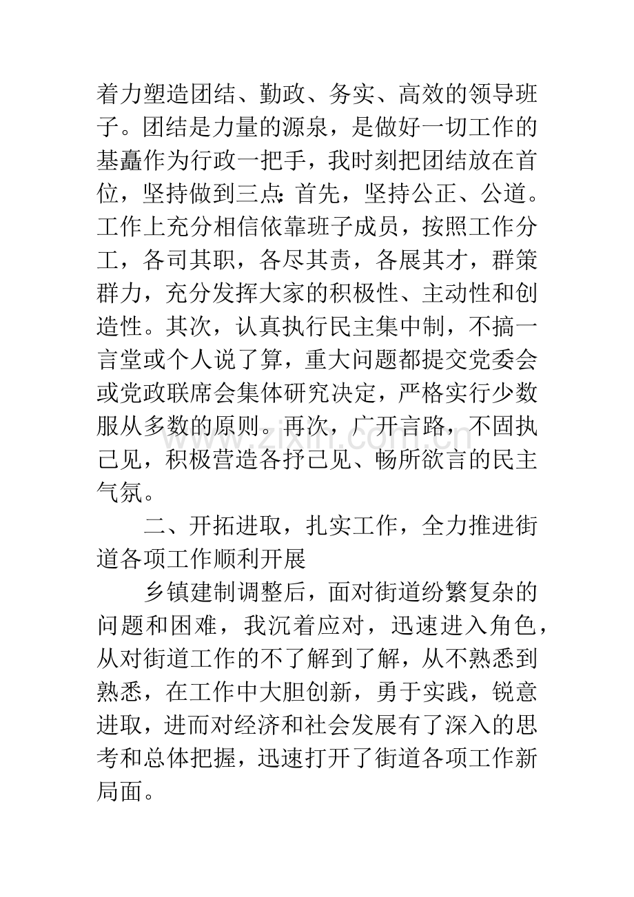 办事处干部述职述廉报告.docx_第3页