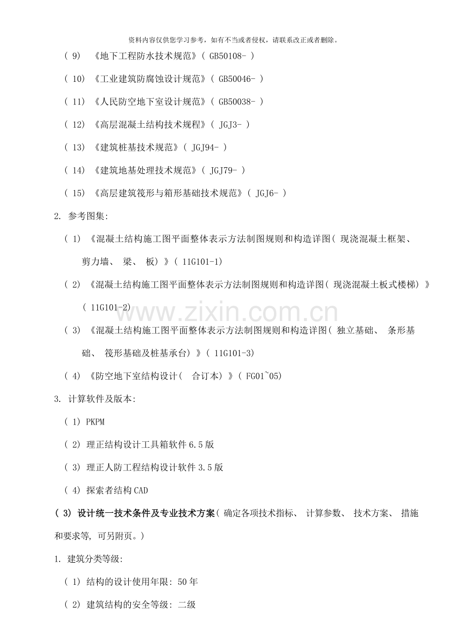 结构专业设计统一技术条件初设施工图样本.doc_第2页