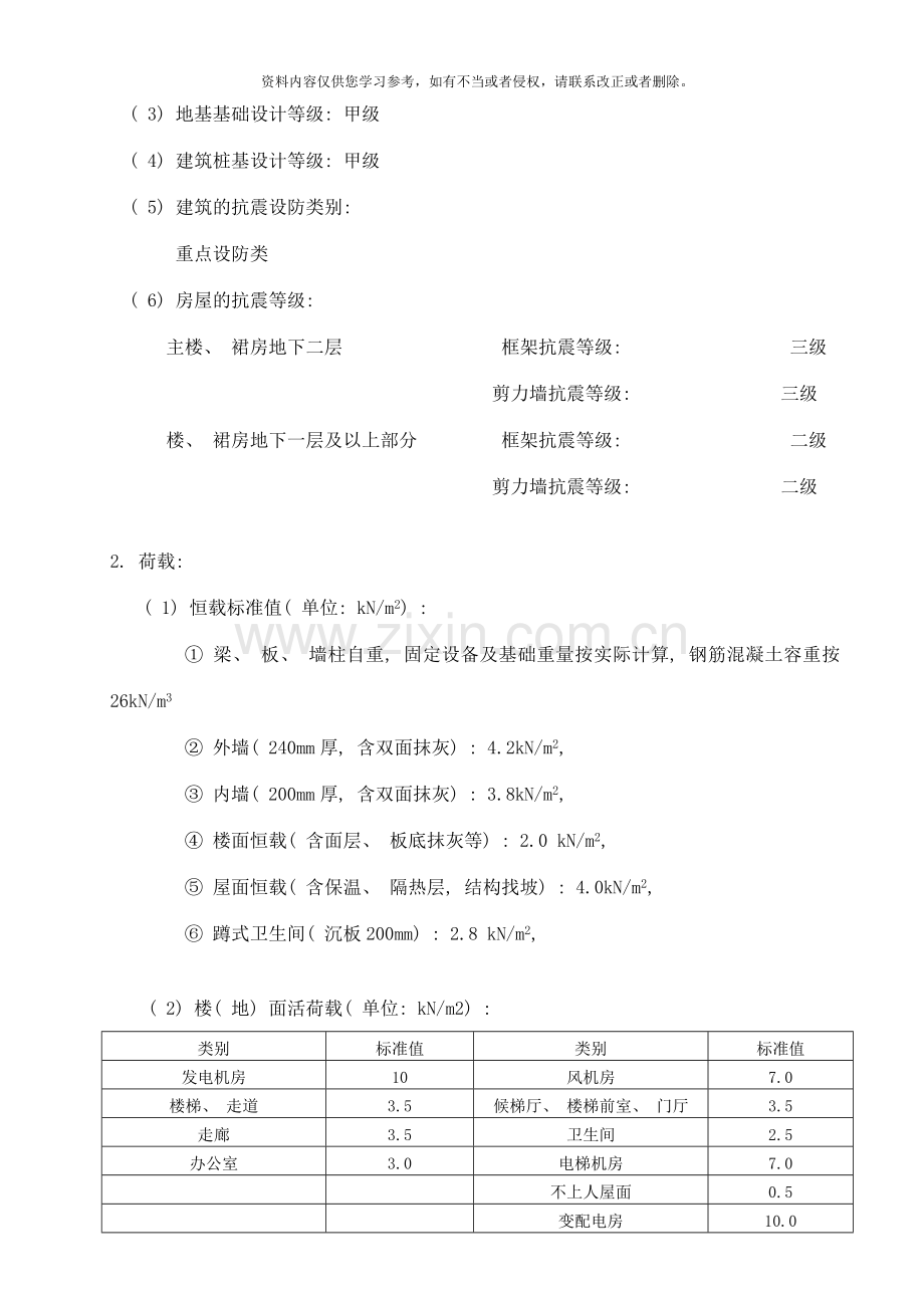 结构专业设计统一技术条件初设施工图样本.doc_第3页