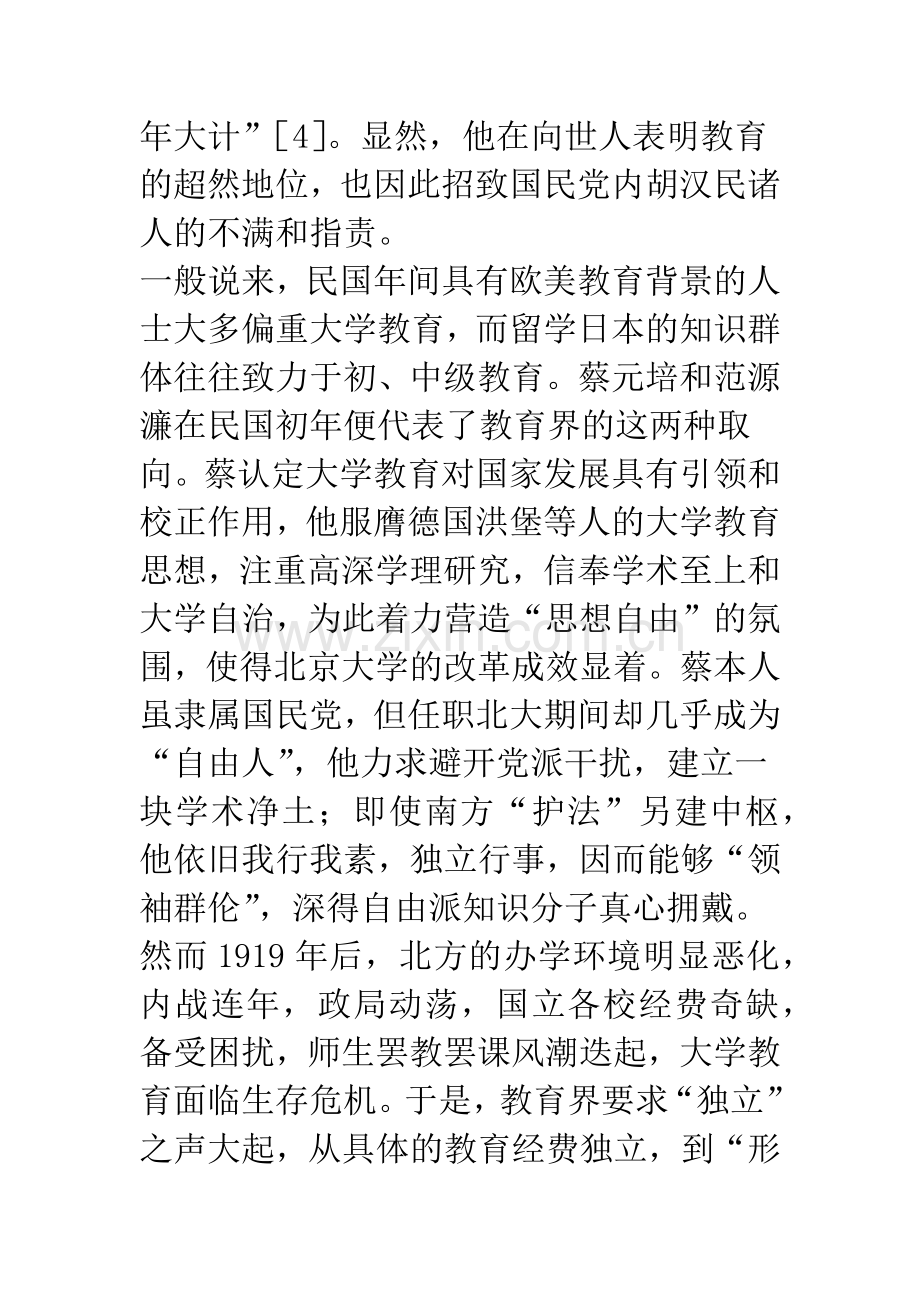 民国时期“教育独立”思潮评议.docx_第3页