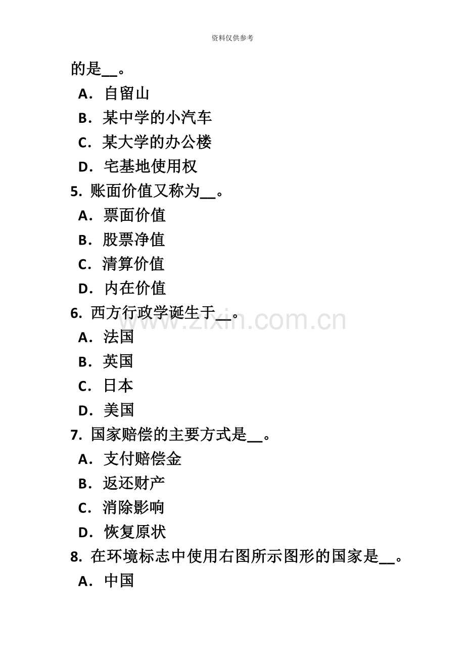 上半年陕西省农村信用社招聘计算机类笔试考试试卷.doc_第3页