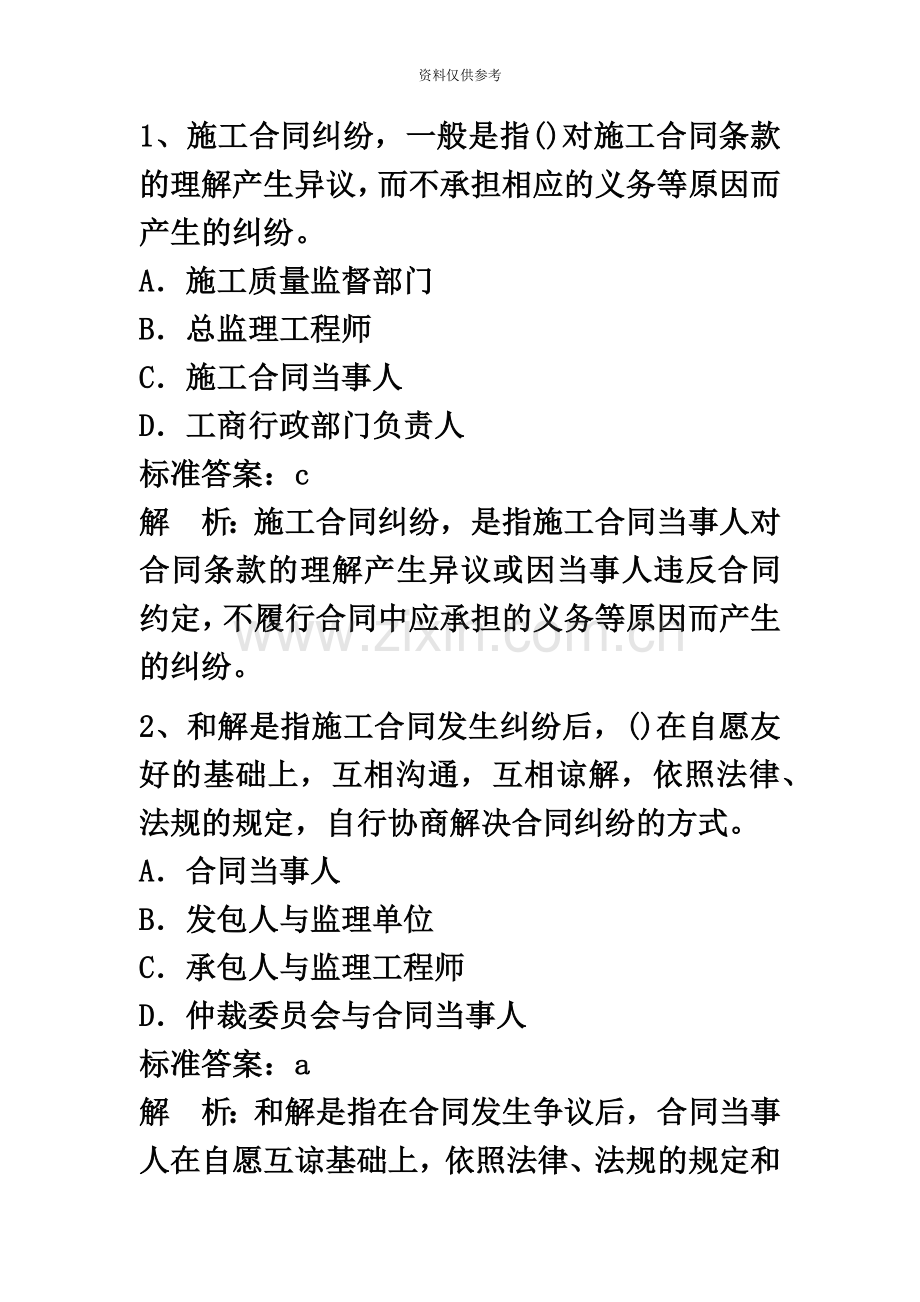 二级建造师法规习题解析B.doc_第2页