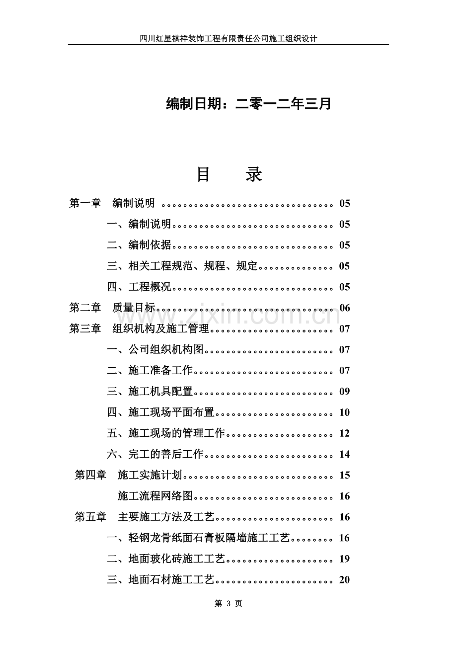 大连银行施工组织设计.doc_第3页