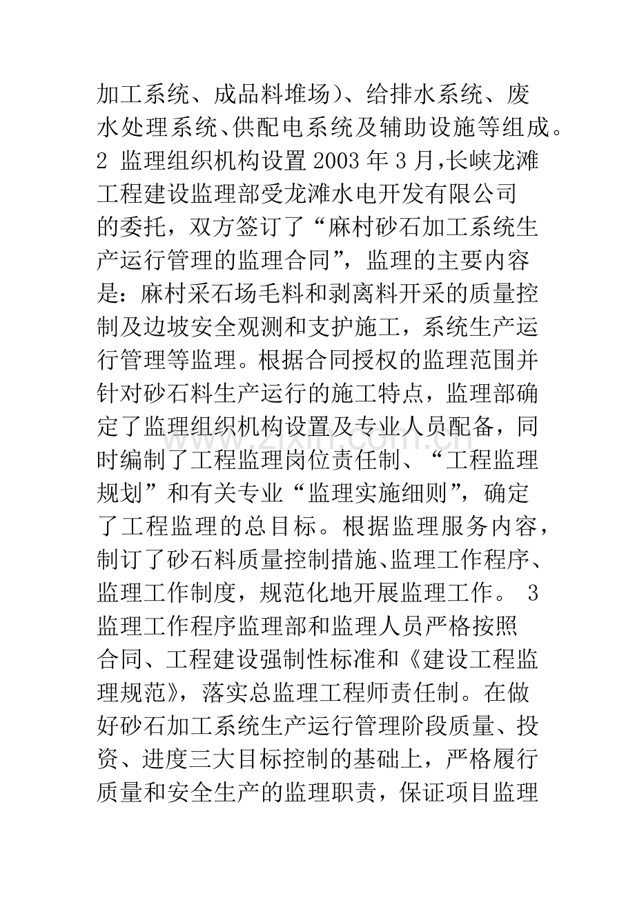 浅析监理工程师在砂石加工系统生产运行管理中的作用.docx_第2页