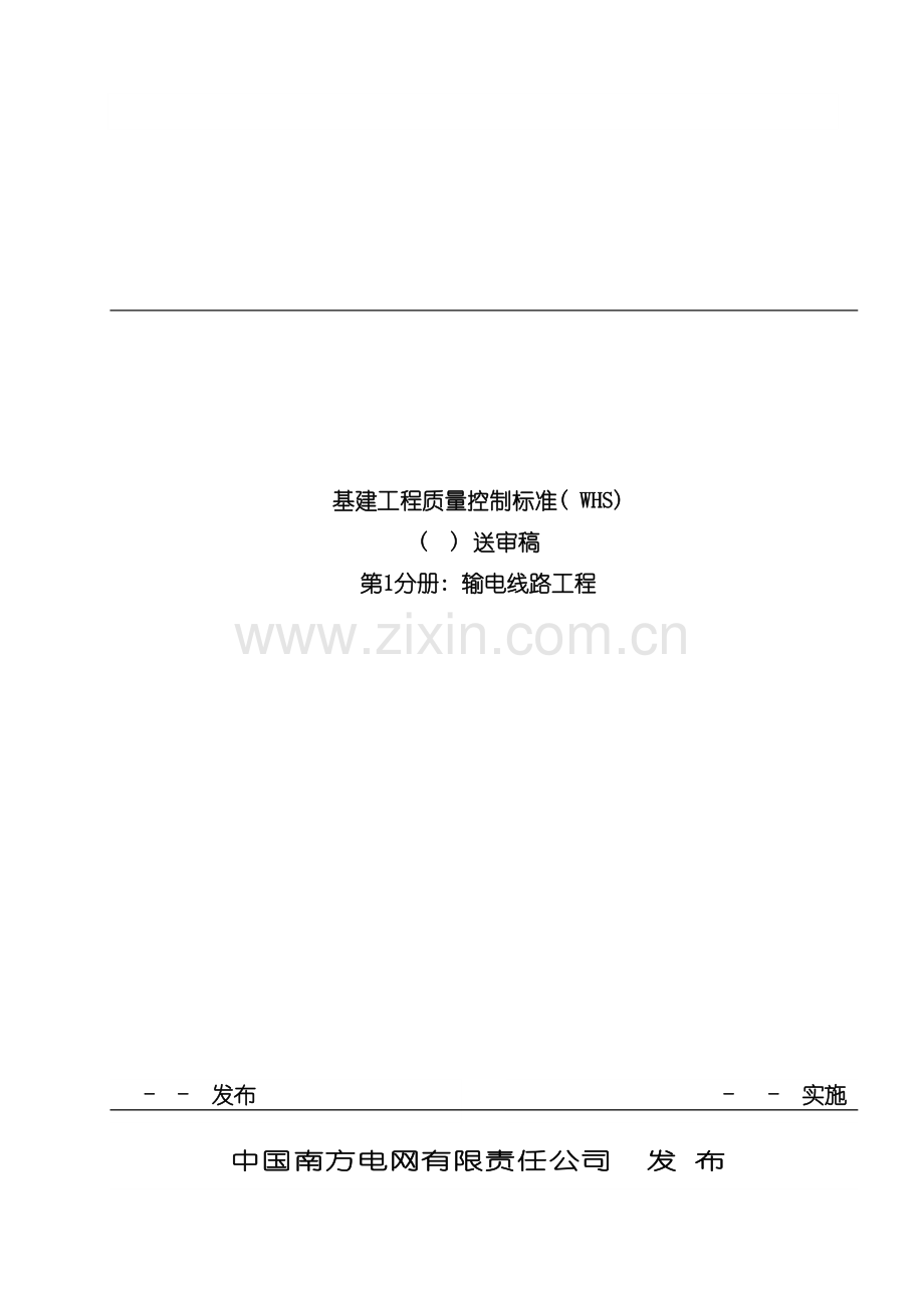 基建工程质量控制标准WHS第一分册输电线路检查表模板.doc_第2页