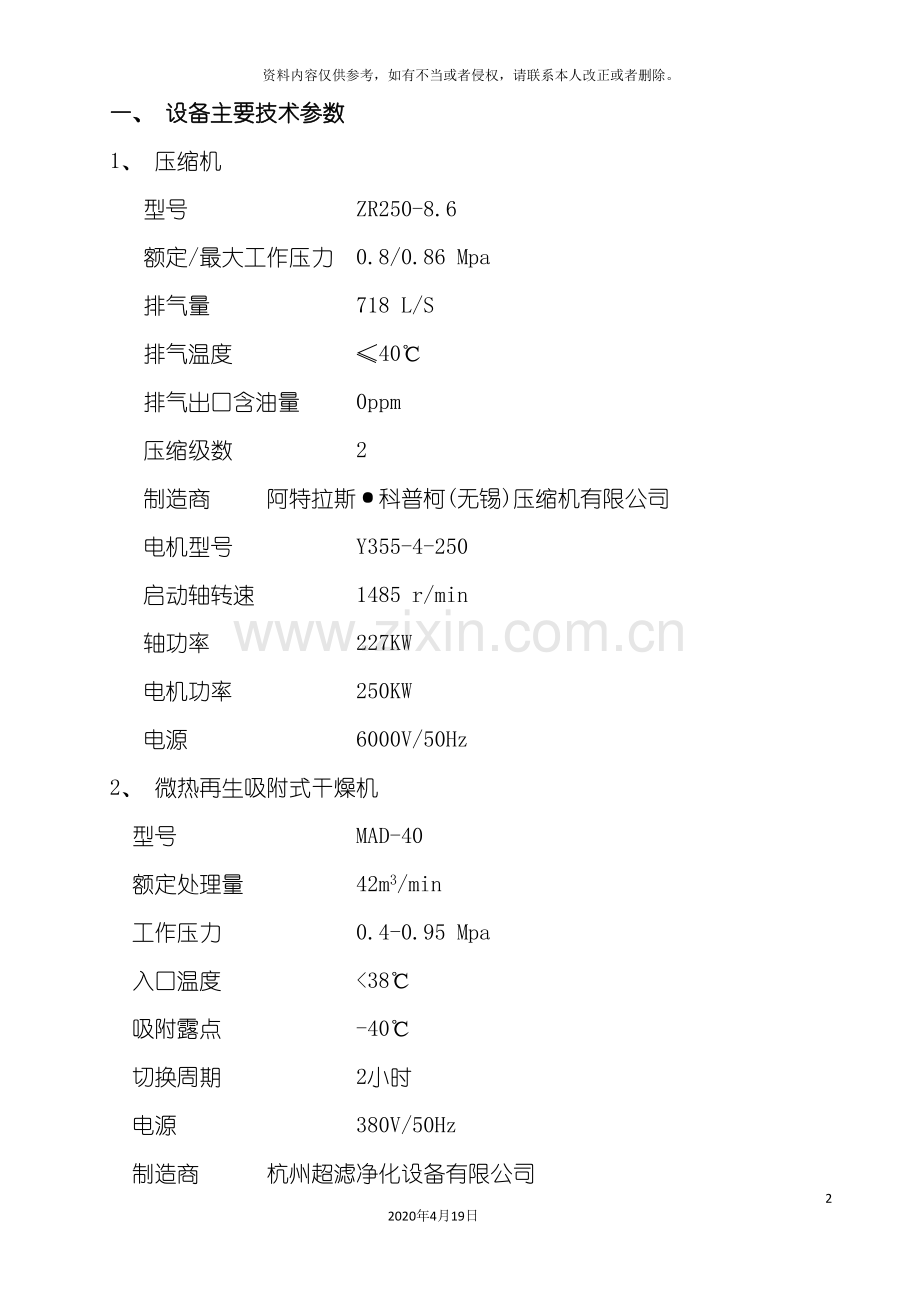 仪表空气压缩机技术操作规程.doc_第2页