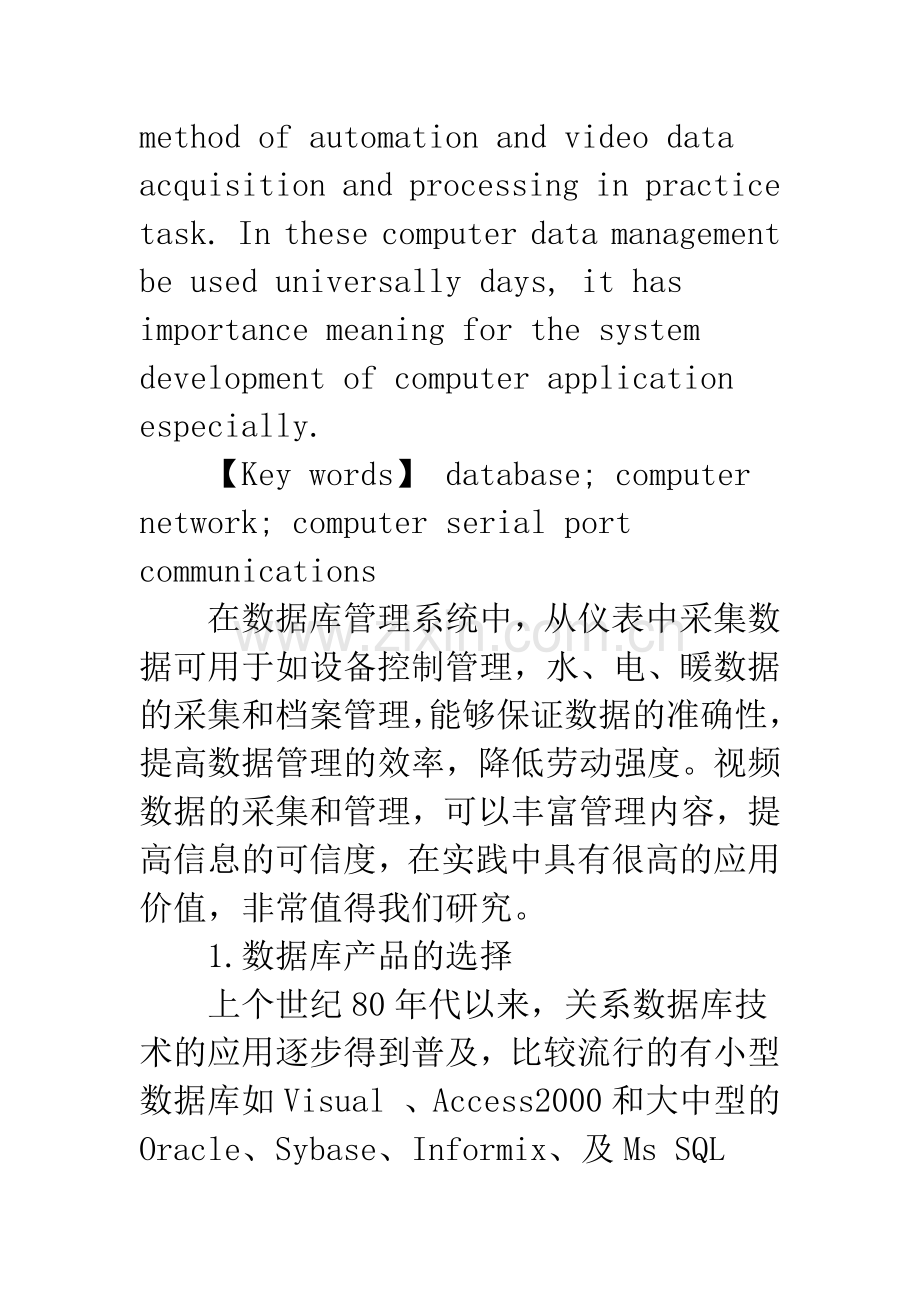 局域网数据库环境下数据采集及处理.docx_第2页