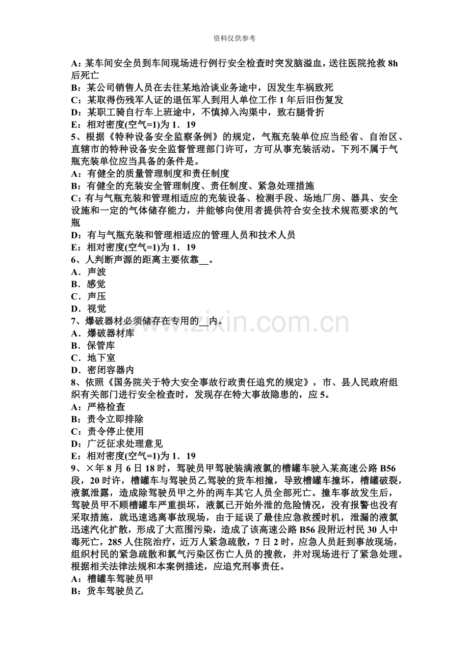 安全工程师生产技术考试必备机械的特性考试试题.docx_第3页