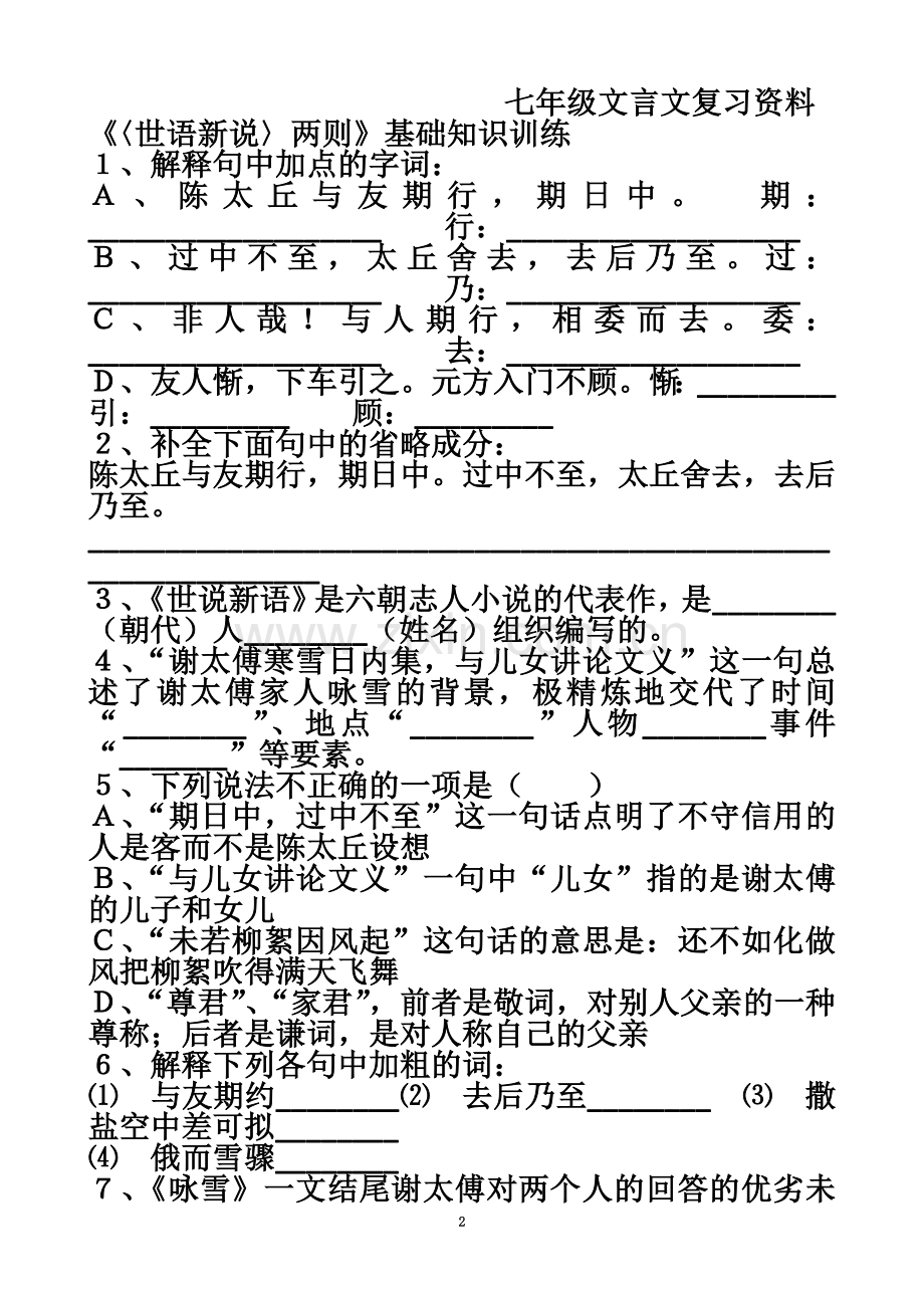 七年级文言文复习资料.doc_第2页