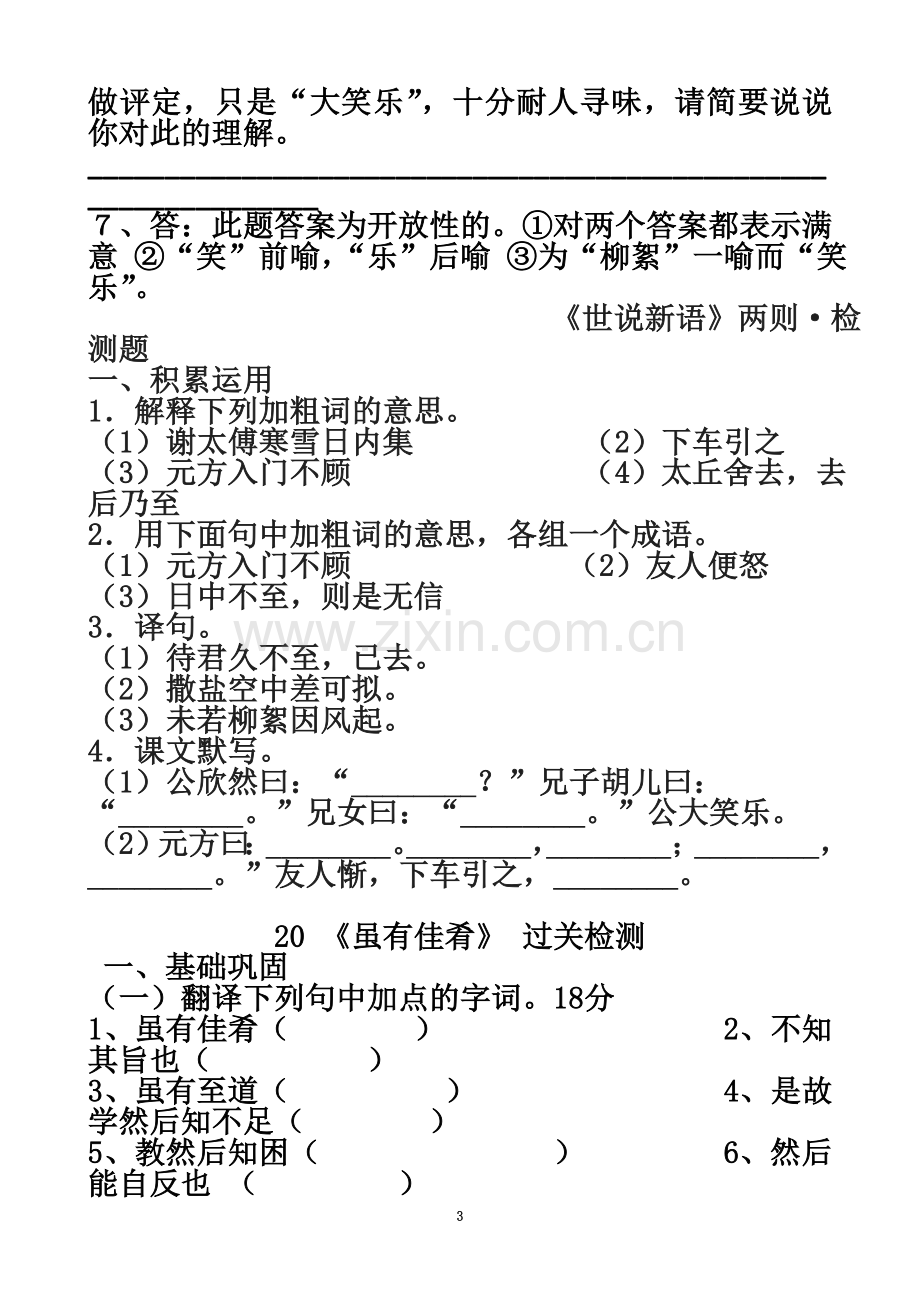 七年级文言文复习资料.doc_第3页