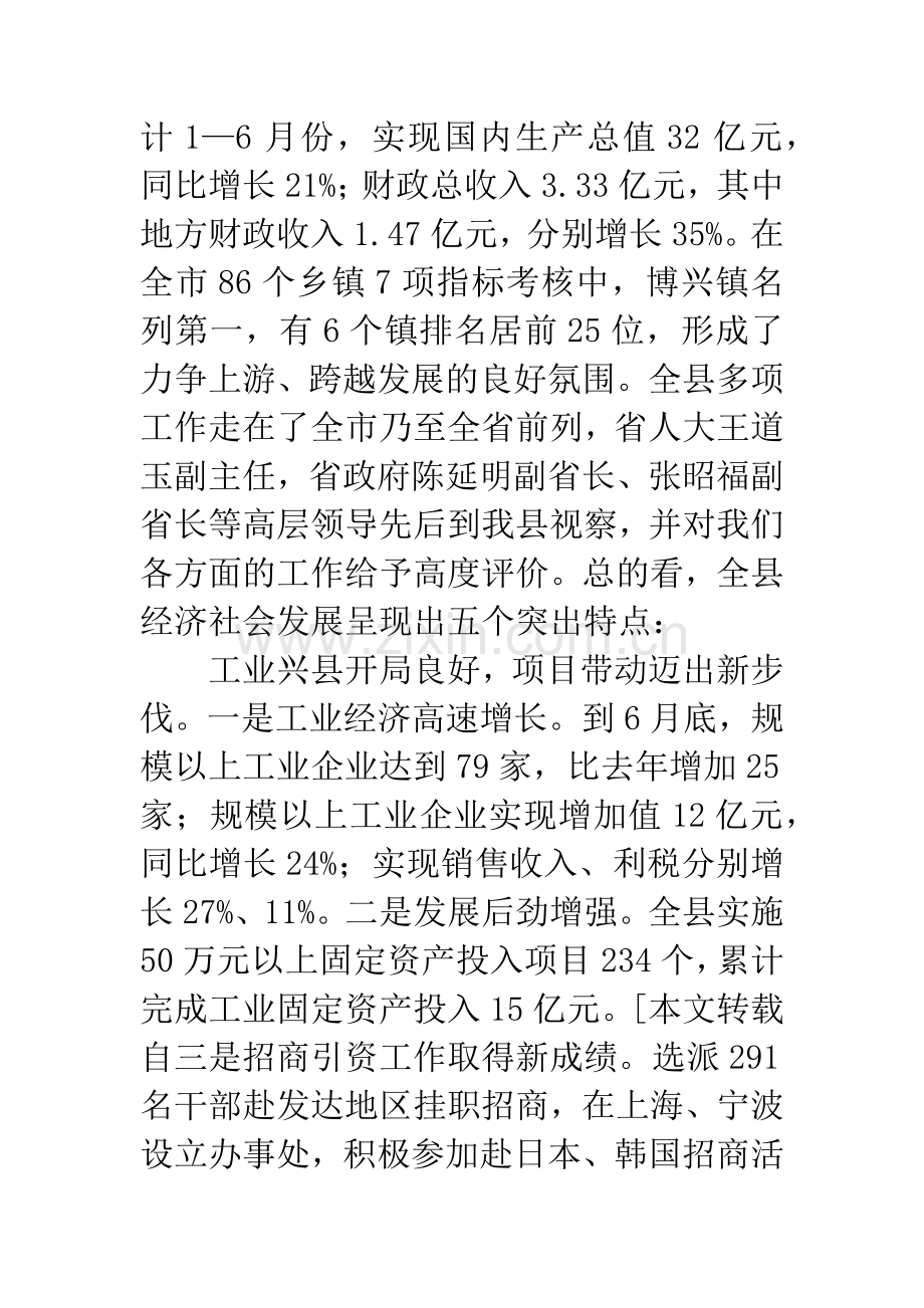 县长庆七一表彰大会讲话稿.docx_第2页