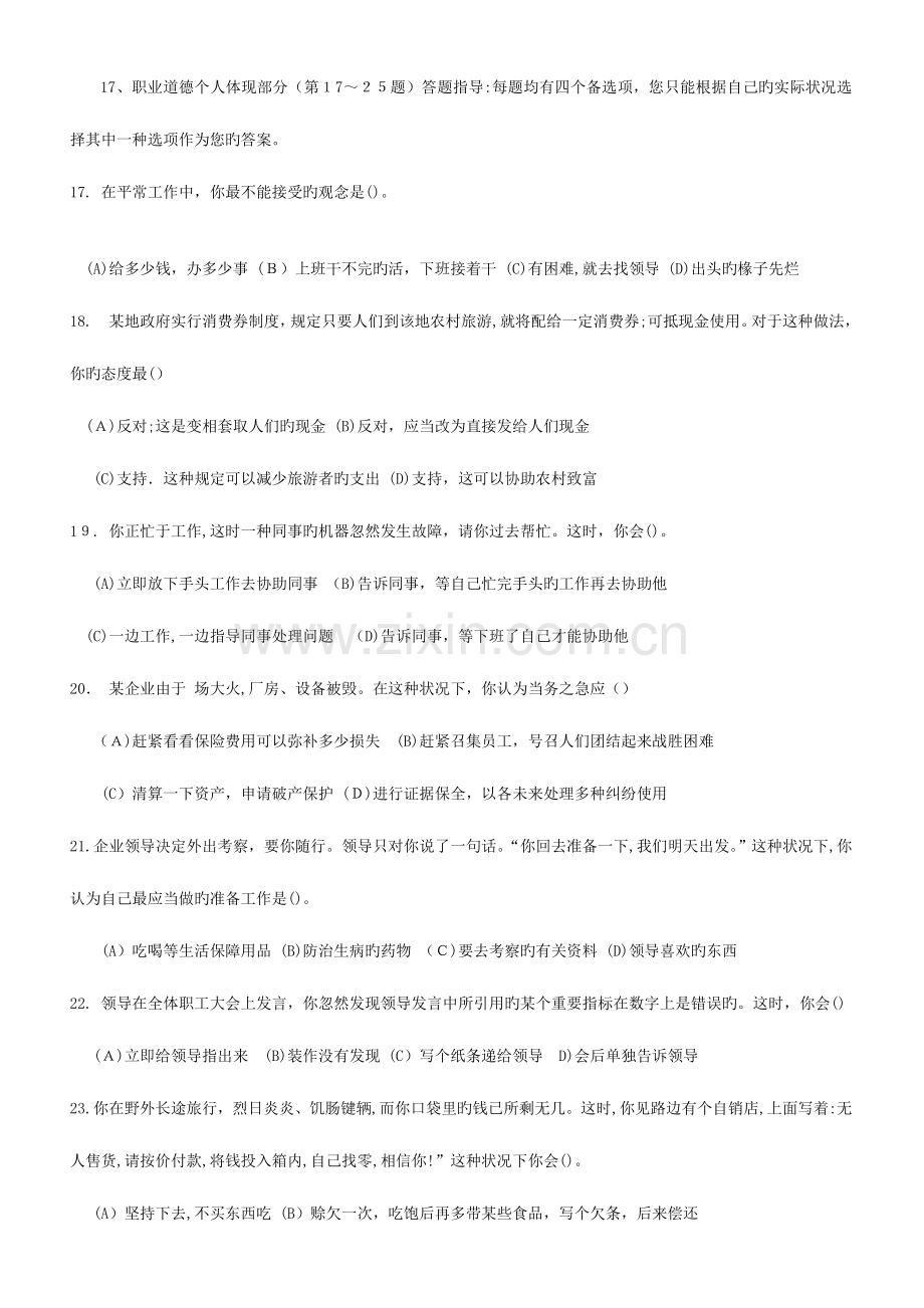 2023年助理理财规划师三级真题理论知识及答案.doc_第3页