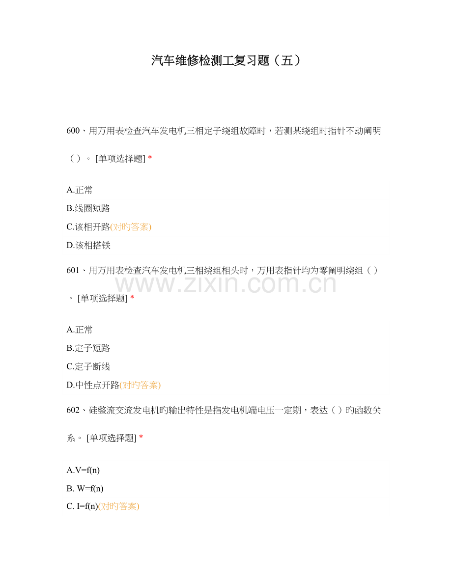 汽车维修检测工复习题五.docx_第1页