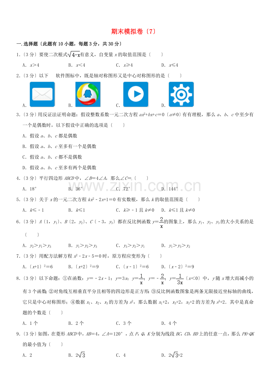 2022年八年级数学下学期期末模拟卷7浙教版.doc_第1页