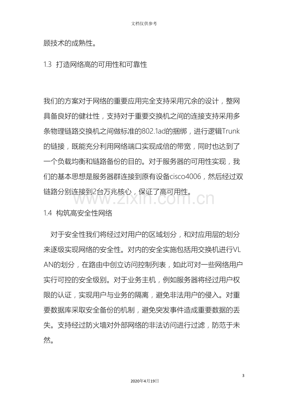 组网方案设计.doc_第3页