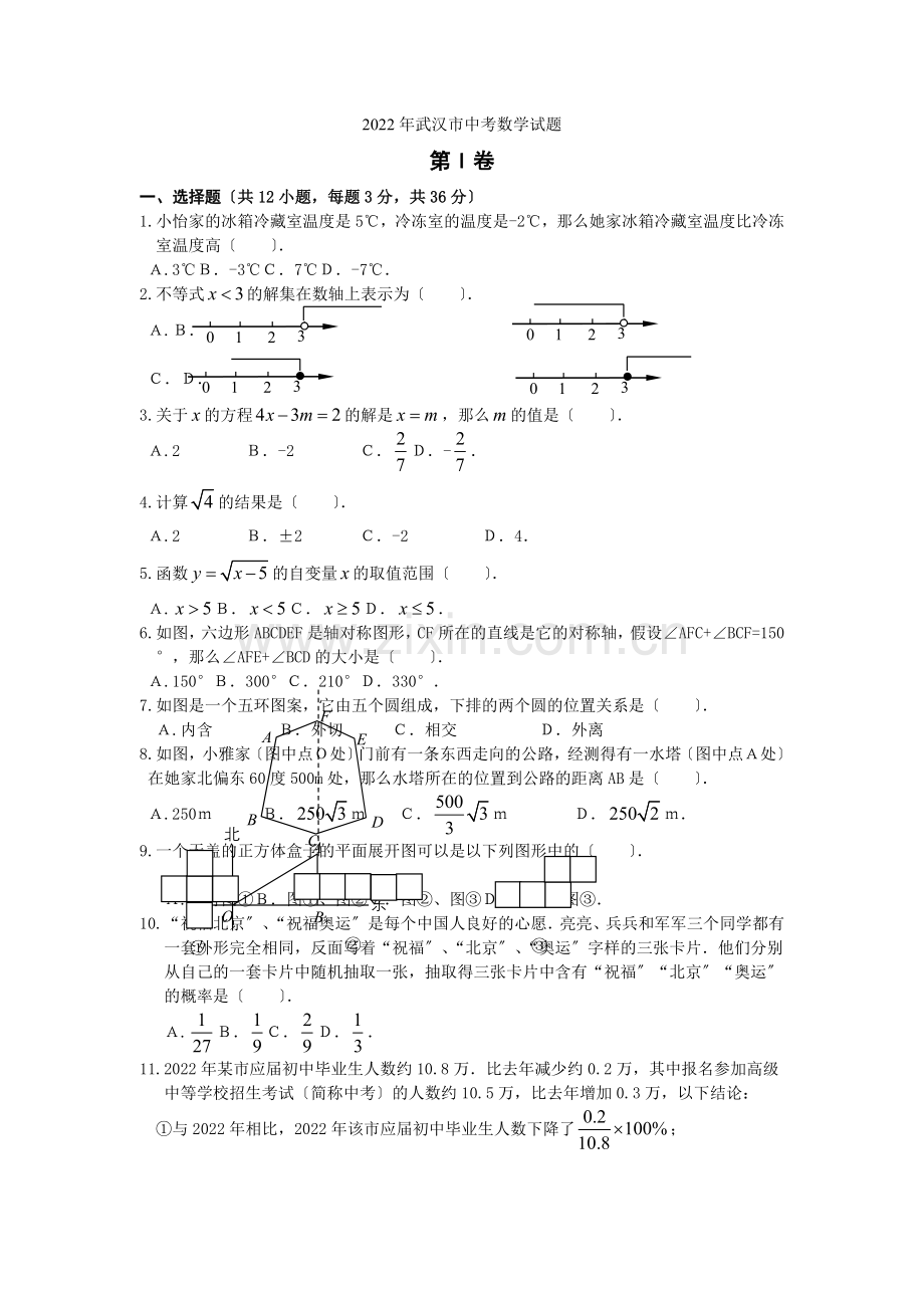 2022年武汉市中考数学试题(含答案).docx_第1页