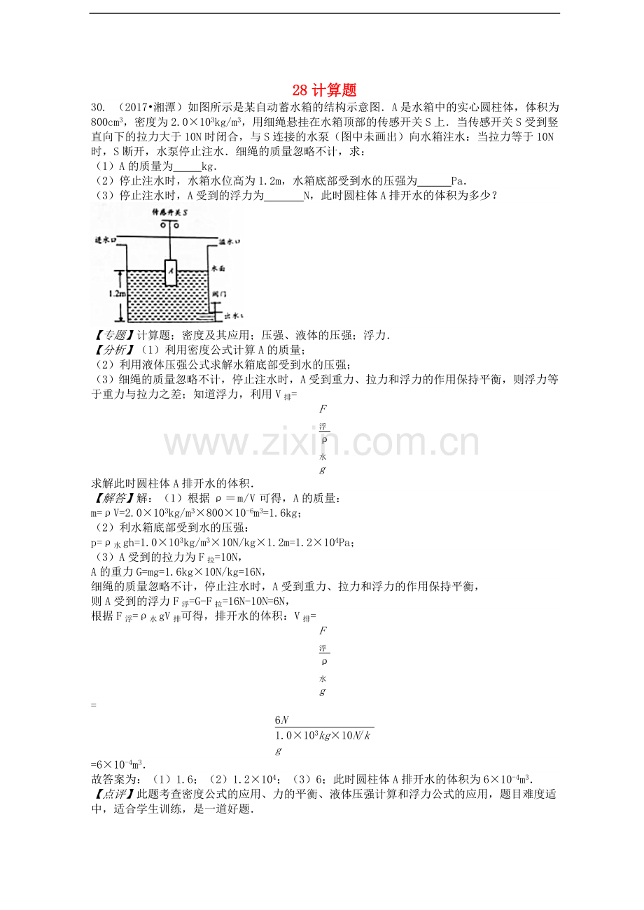 2017中考物理分类汇编28计算题.doc_第1页