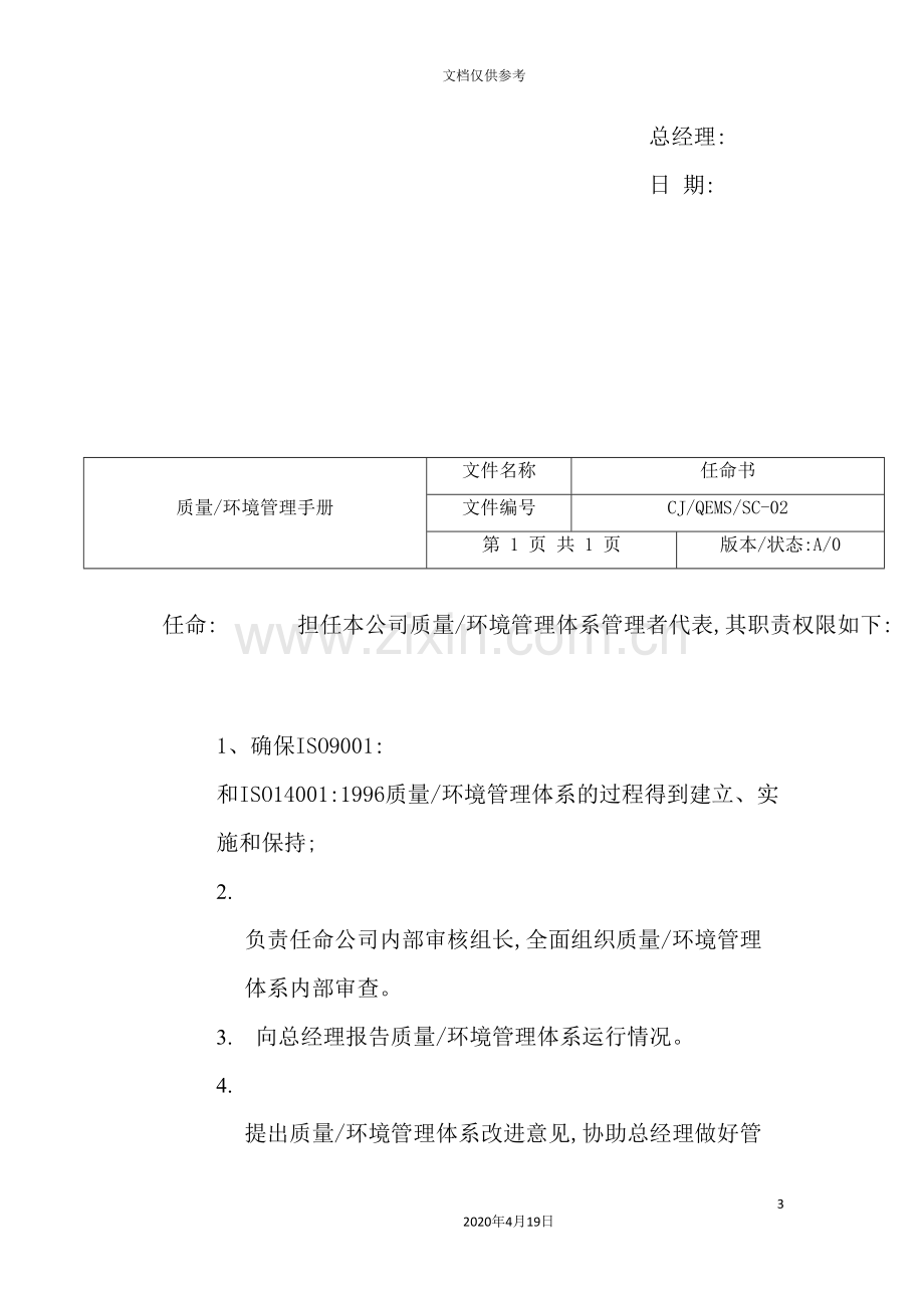 物业公司公司质量环境管理手册.doc_第3页