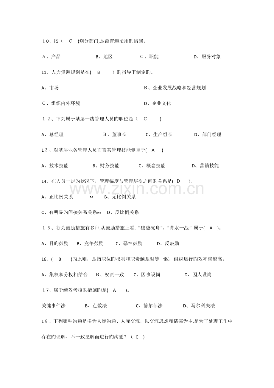 2023年中小企业管理实务复习题库带答案.docx_第2页