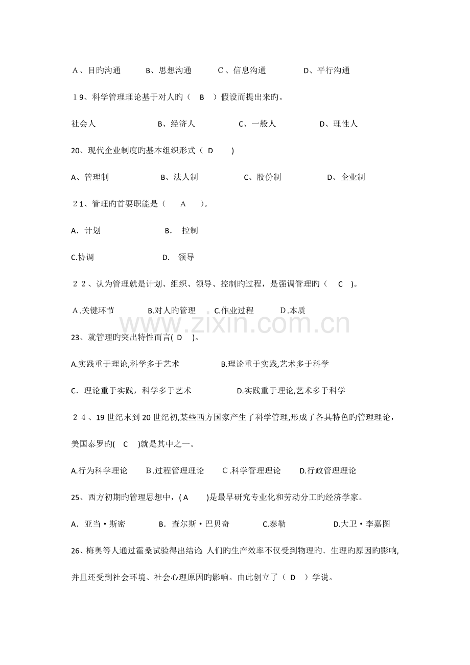 2023年中小企业管理实务复习题库带答案.docx_第3页