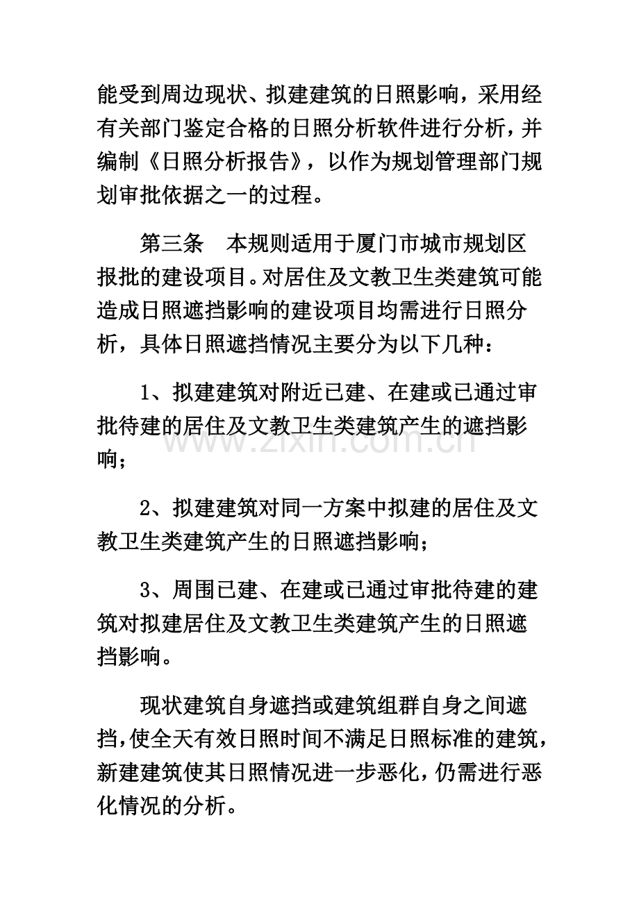 厦门市建筑工程日照分析技术管理规则.docx_第3页