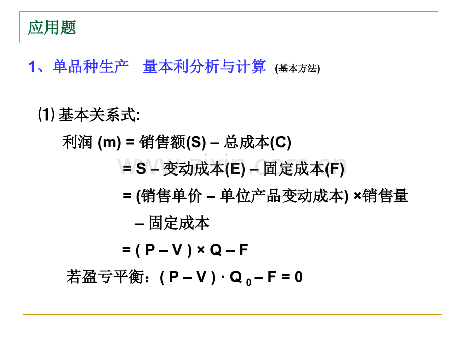 管理学考试复习题2014.ppt_第2页