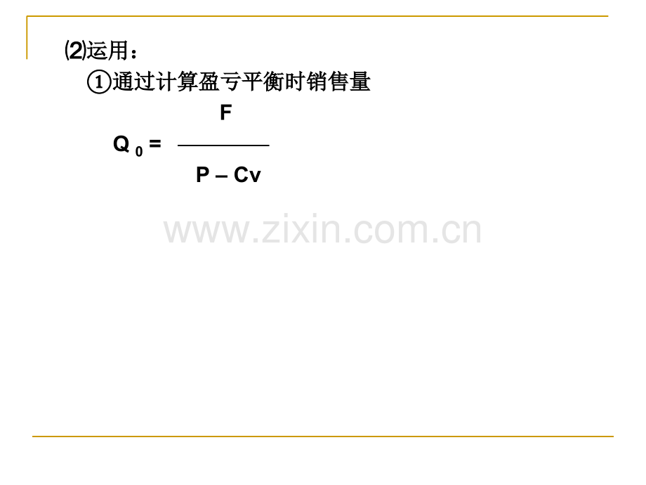 管理学考试复习题2014.ppt_第3页