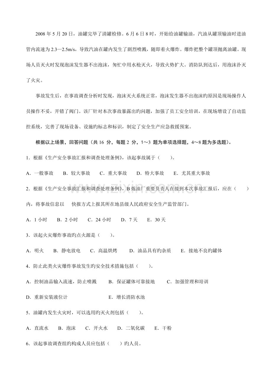 2023年注安真题安全生产事故案例分析经整理后的.doc_第3页