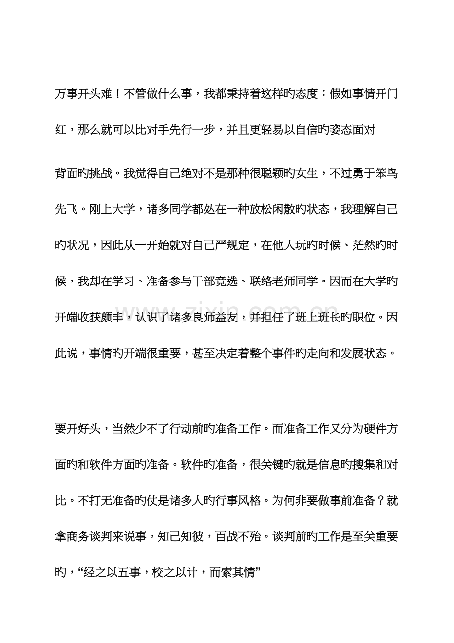 工商管理专业读书笔记.docx_第3页