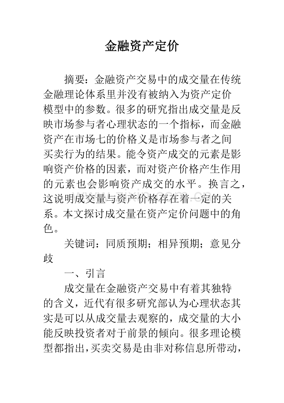 金融资产定价.docx_第1页