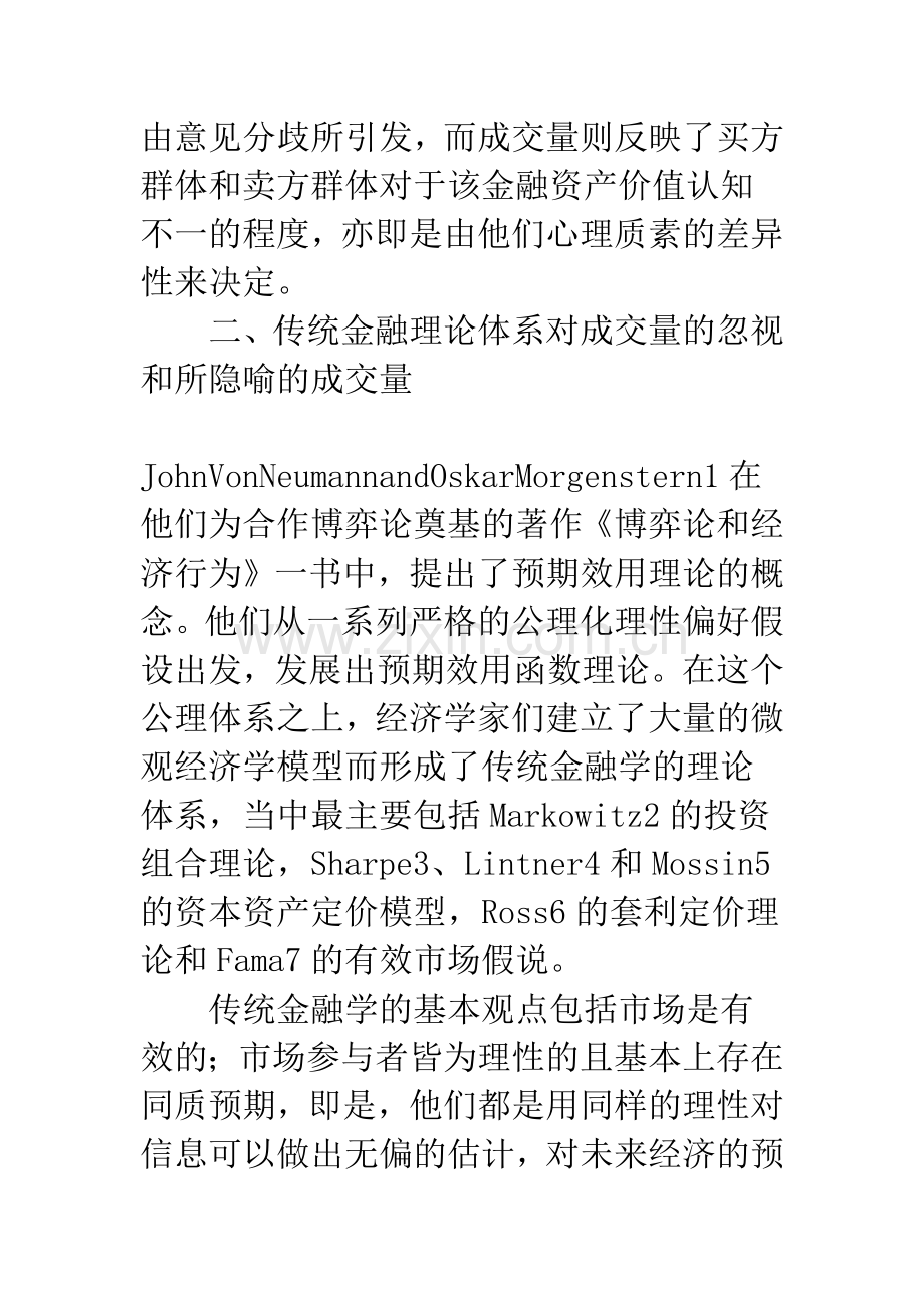 金融资产定价.docx_第2页