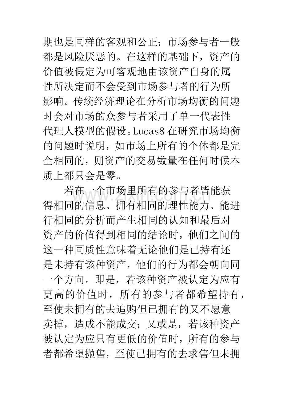 金融资产定价.docx_第3页