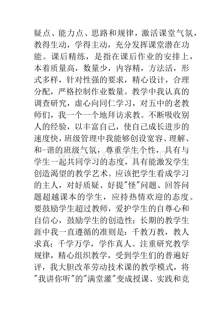 小学教师自我鉴定范文.docx_第3页