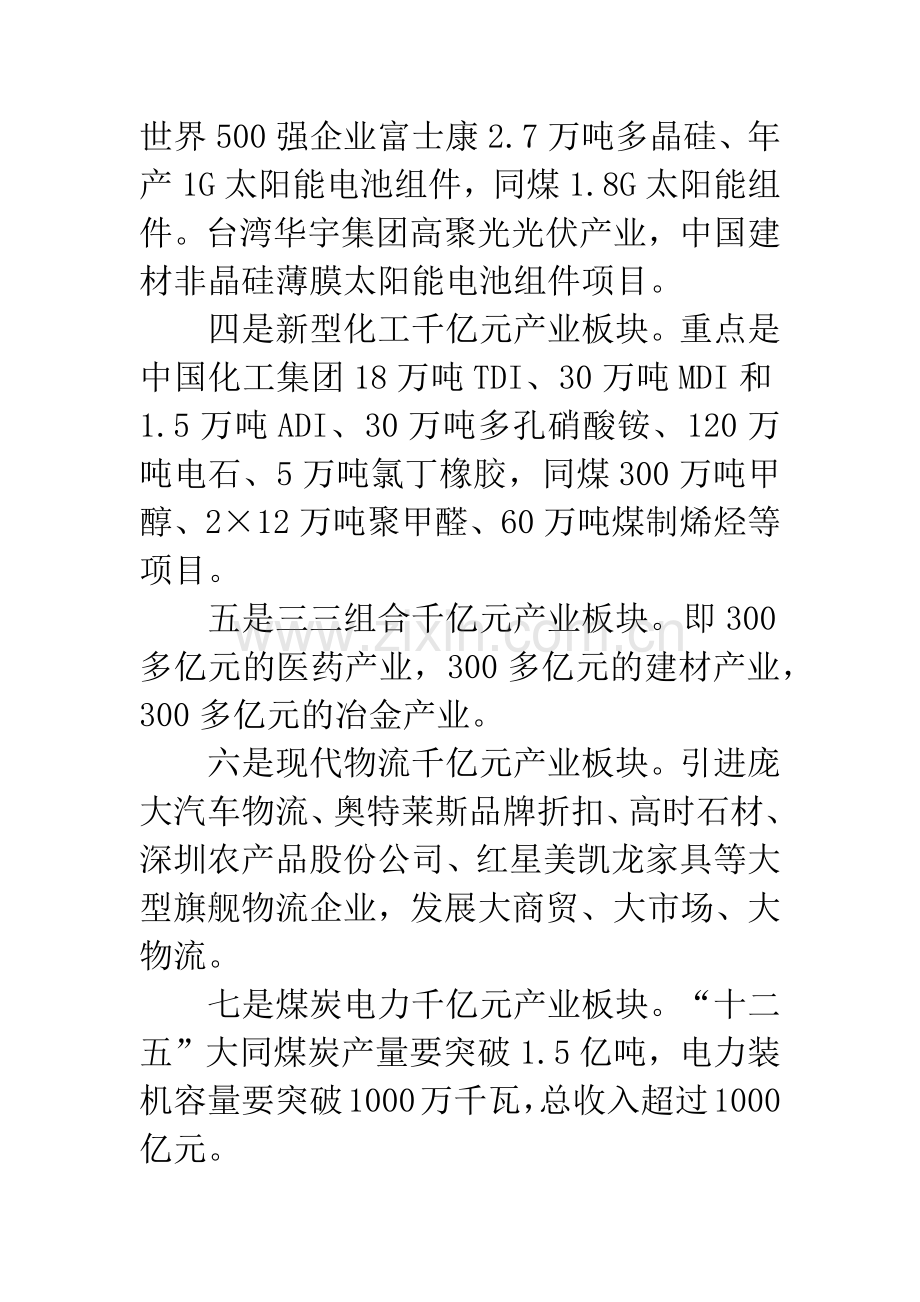 经济工作转型会上领导讲话.docx_第2页