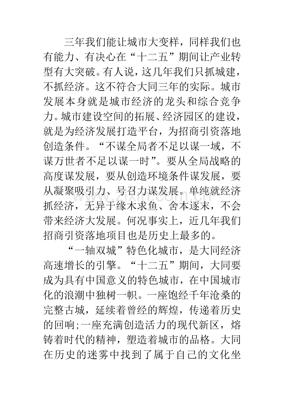 经济工作转型会上领导讲话.docx_第3页