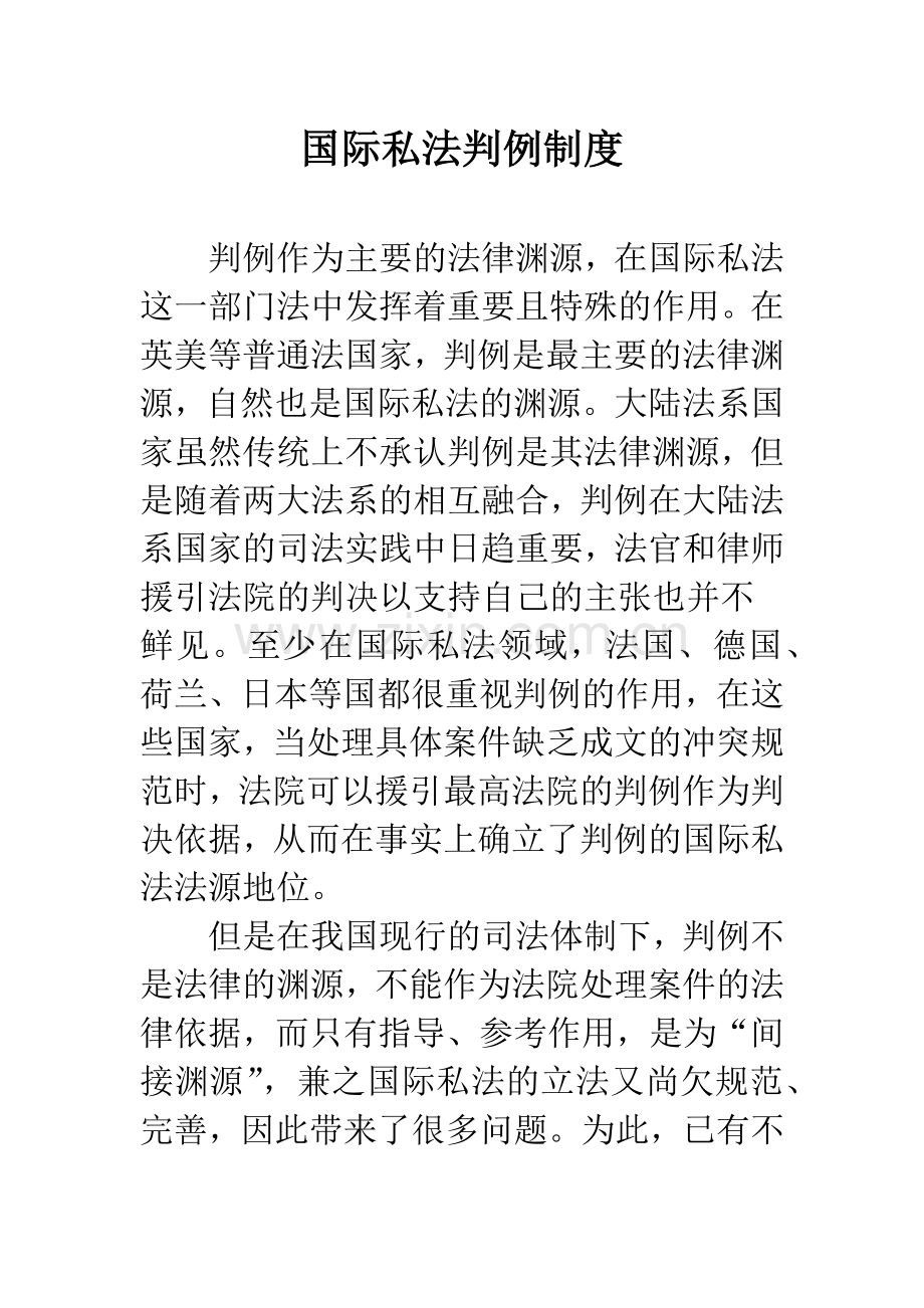 国际私法判例制度.docx_第1页