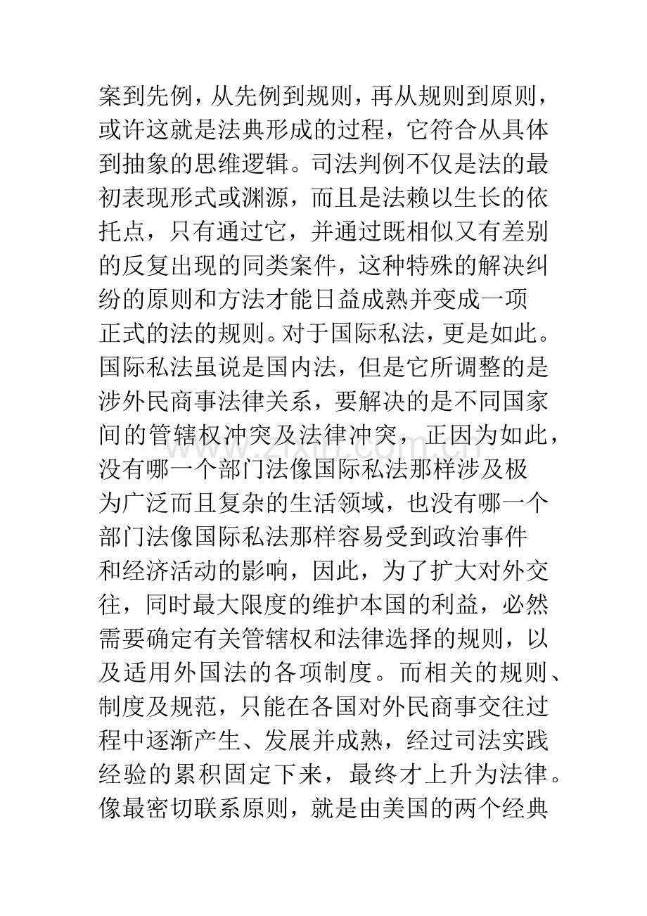 国际私法判例制度.docx_第3页