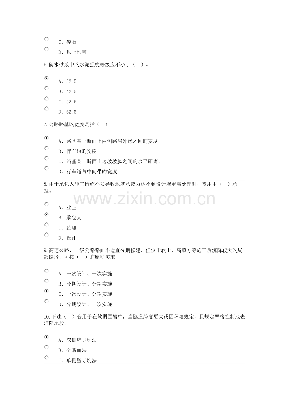 2023年注册监理工程师延续注册继续教育公路工程试题答案.doc_第2页