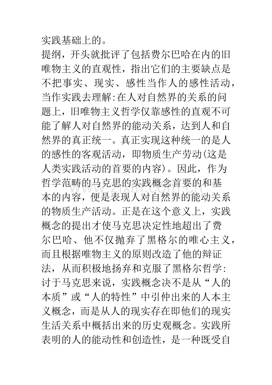 浅析马克思主义人学的实践唯物主义品格.docx_第3页